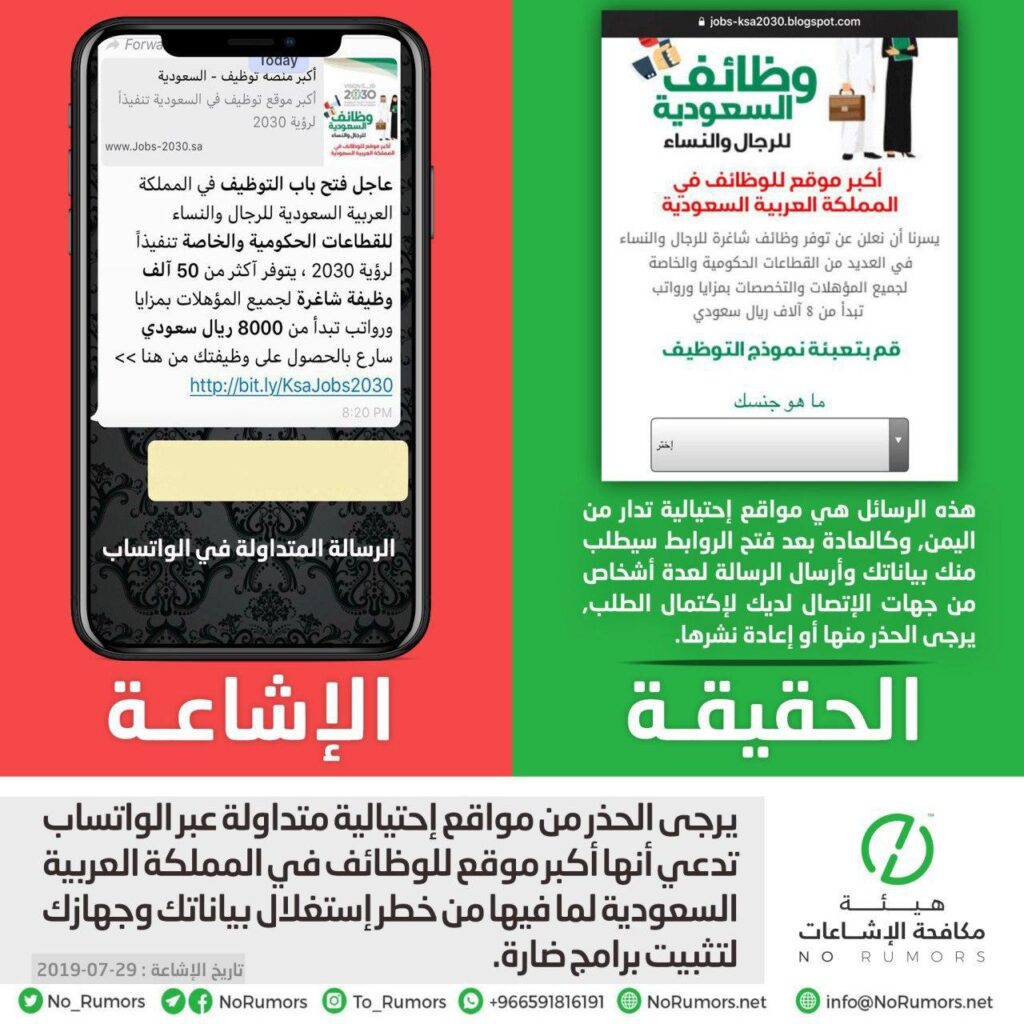 حقيقة رسالة أكبر موقع للوظائف في السعودية