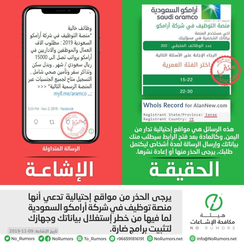 حقيقة رسالة منصة توظيف في شركة أرامكو