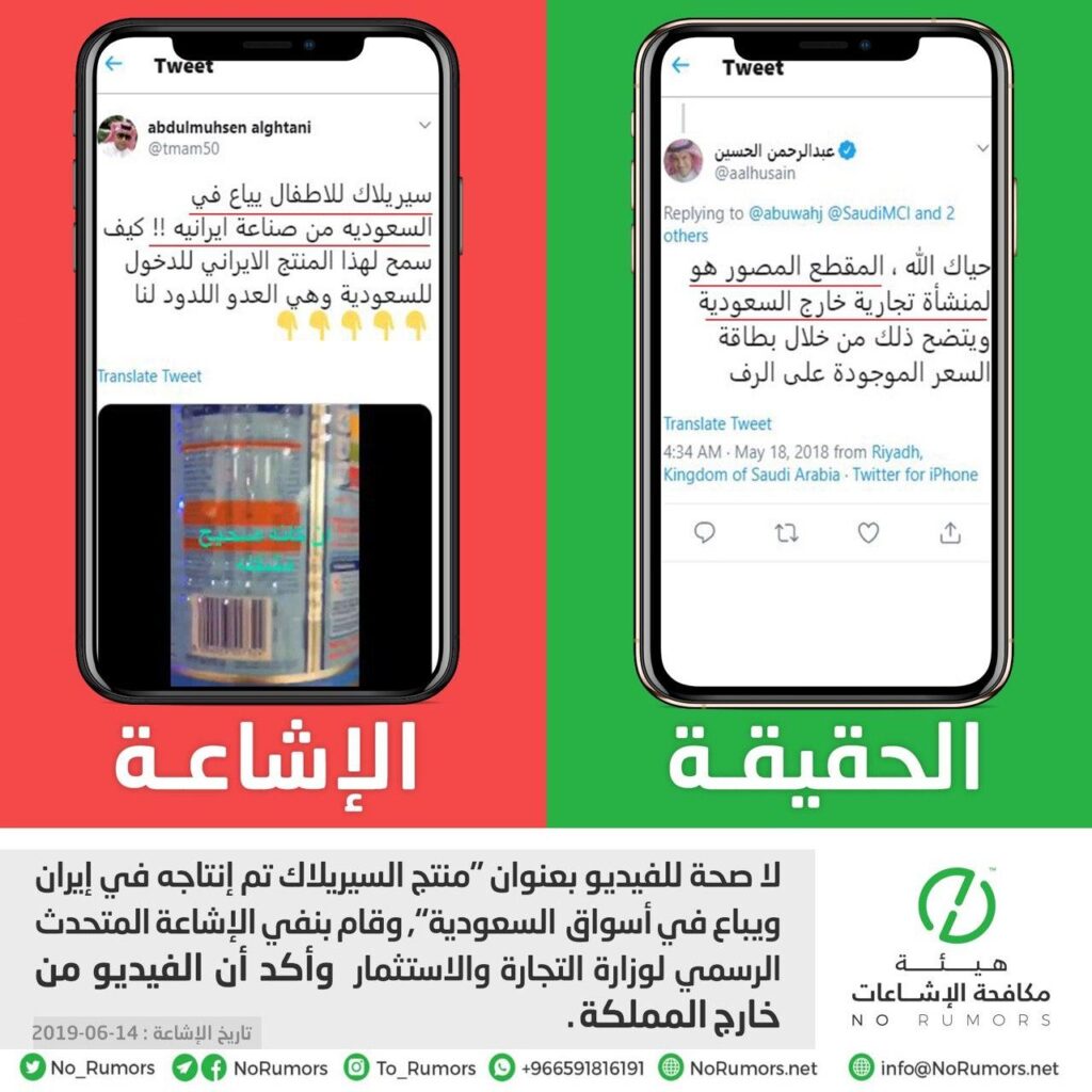 حقيقة خبر منتج السيريلاك تم إنتاجه في إيران ويباع في أسواق السعودية