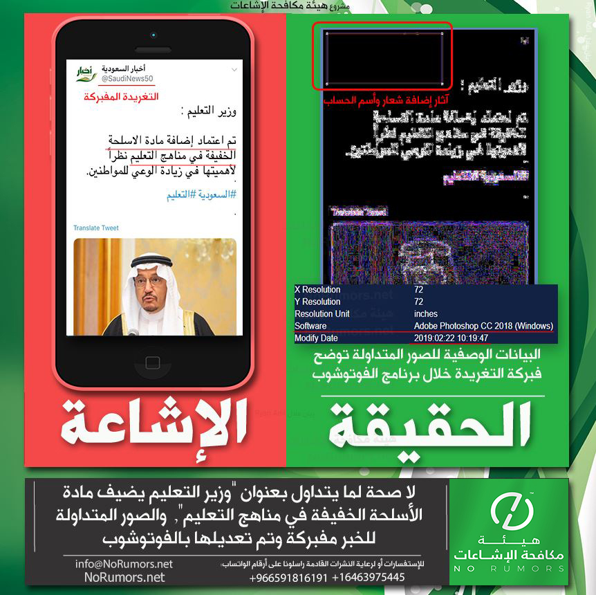 حقيقة إضافة مادة الاسلحة بالمناهج