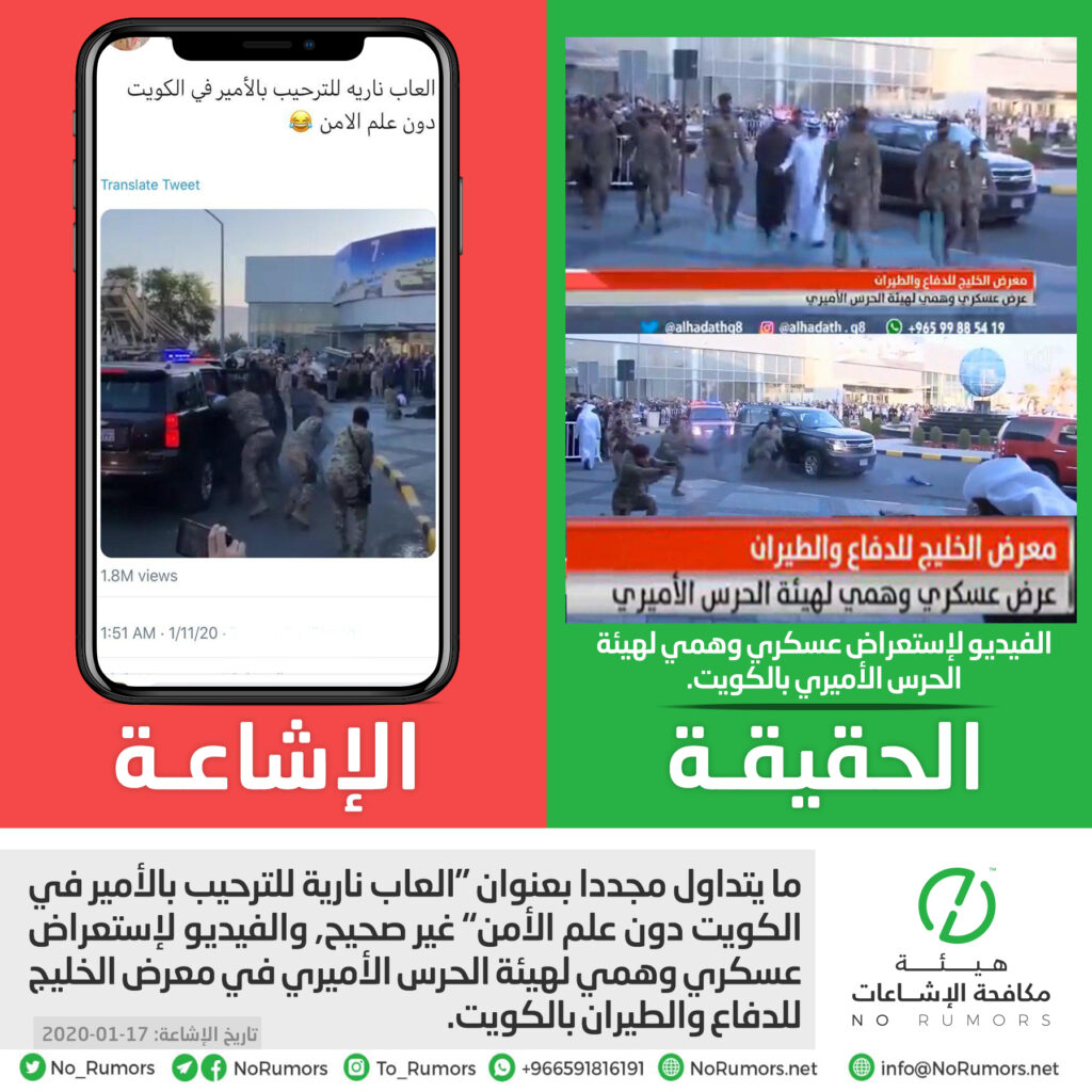 حقيقة فيديو “العاب نارية للترحيب بالأمير في الكويت دون علم الأمن”