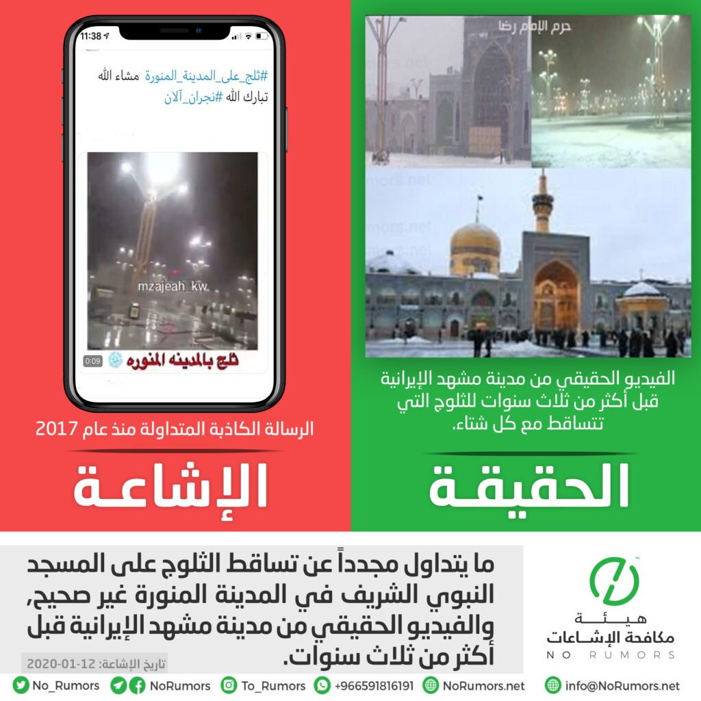 حقيقة تساقط الثلوج على المسجد النبوي الشريف في المدينة المنورة