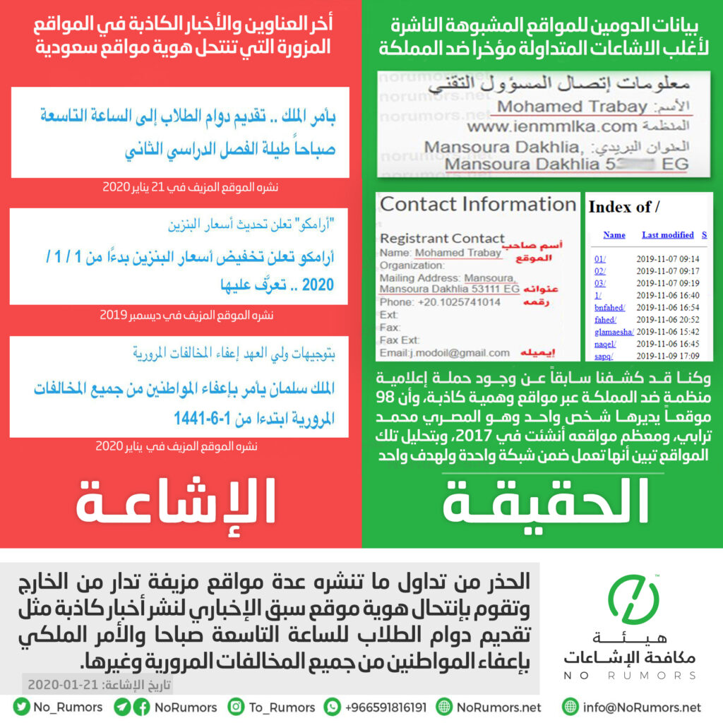 حقيقة تقديم دوام الطلاب للساعة التاسعة صباحا وإعفاء المواطنين من المخالفات المرورية