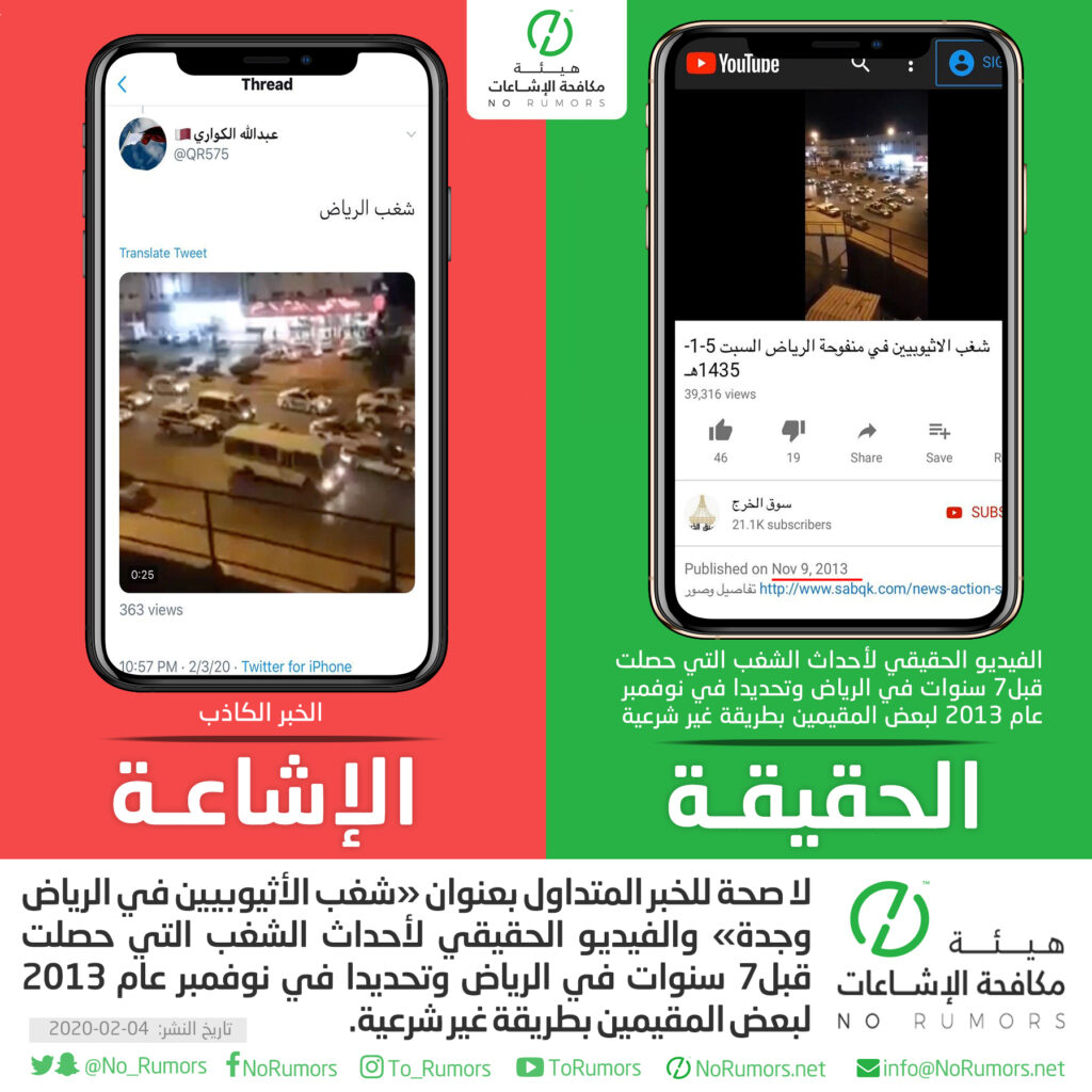 حقيقة مقاطع شغب الاثيوبيين في الرياض وجدة