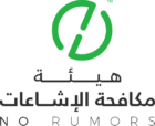 هيئة مكافحة الإشاعات